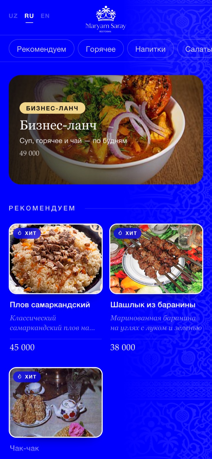 QR-меню на телефоне гостя